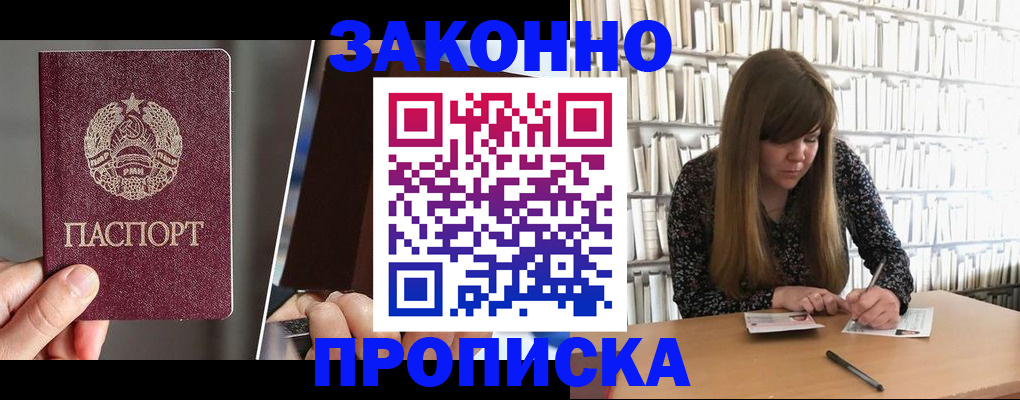 временная регистрация надежно в Шагонаре