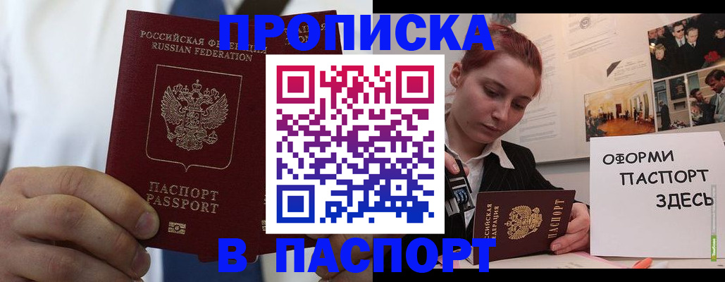прописка ребенка в Шагонаре