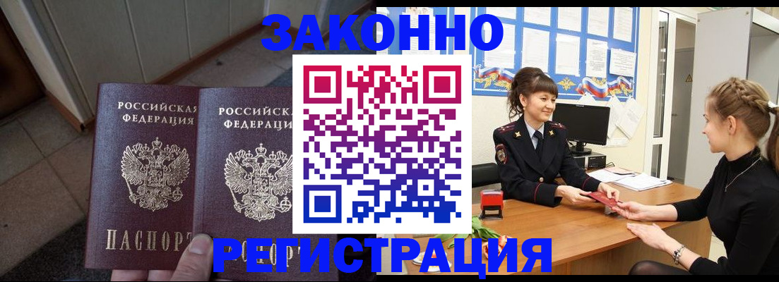 прописка штамп в Шагонаре